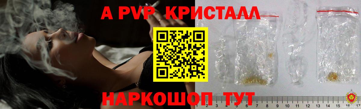 A-PVP кристаллы  A-PVP СК  Урай  Alfa_PVP  APVP мука  Вход с VPN 