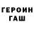 ГАШ убойный Seit Mamanov