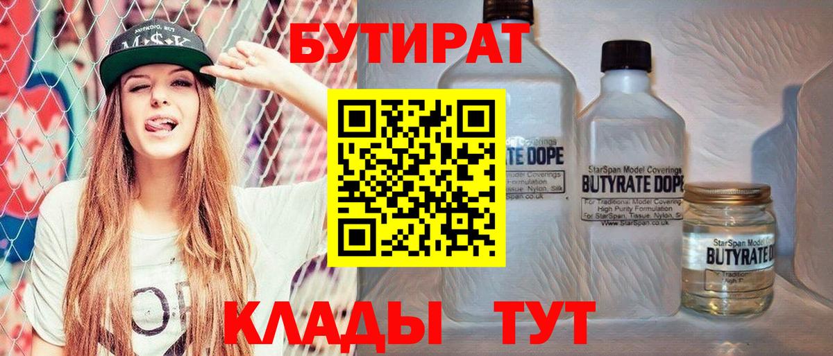Бутират жидкий экстази  Вход с VPN  Урай 