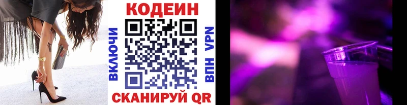 Кодеин Purple Drank  Урай 