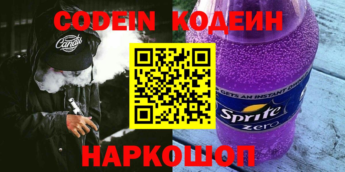 Урай  Кодеиновый сироп Lean напиток Lean (лин)  Вход с VPN 