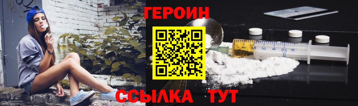 ГЕРОИН хмурый Урай