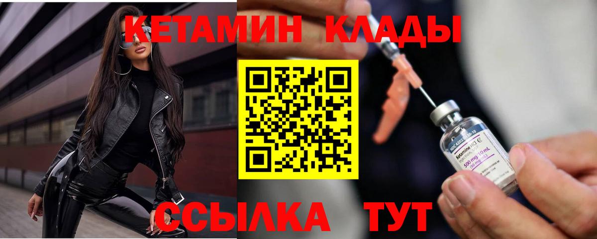 Кетамин ketamine Урай