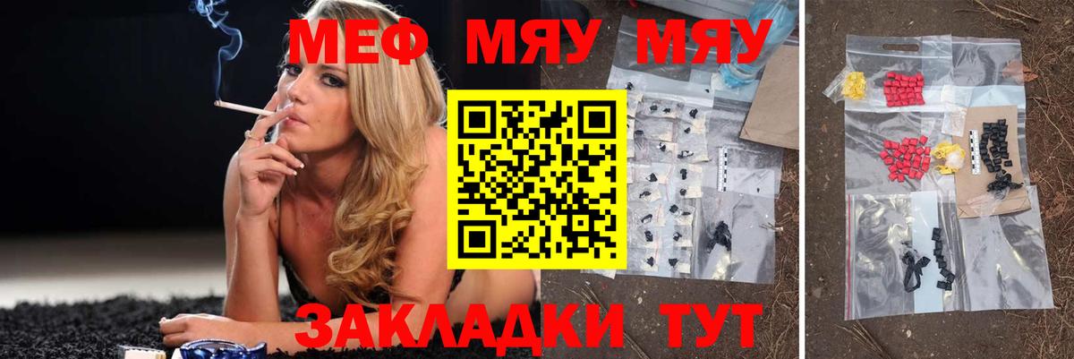 Меф мяу мяу кристаллы Урай